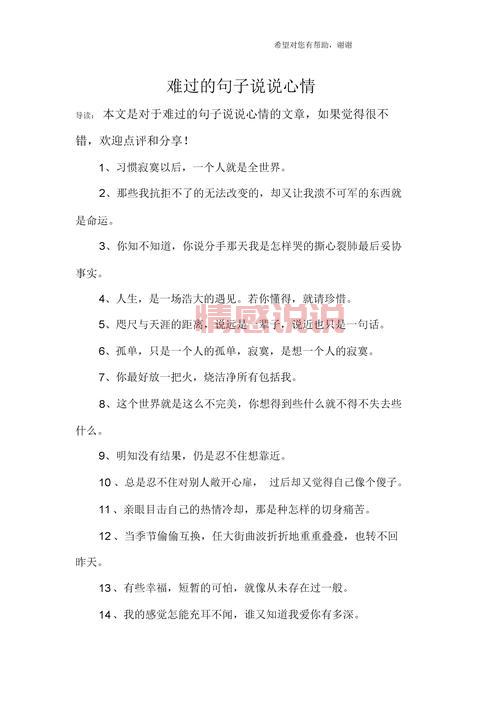 十分伤感的情感说说