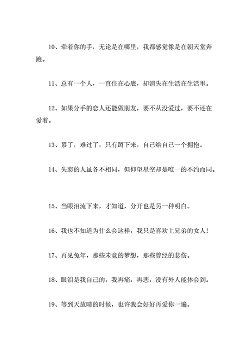 十分伤感的情感说说