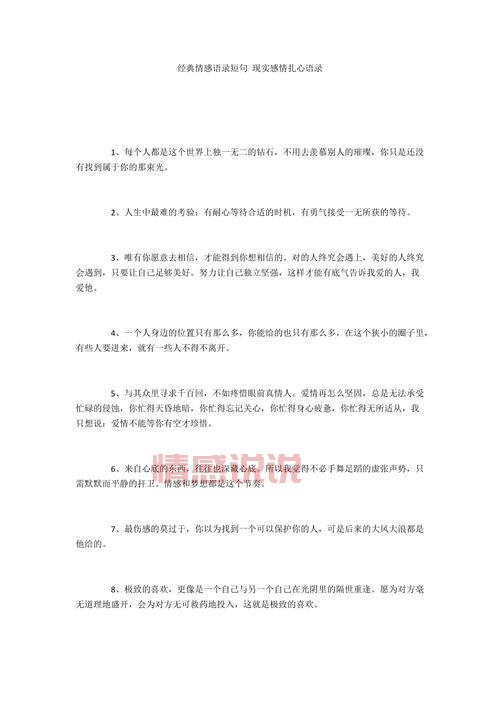 情感语录说说大全