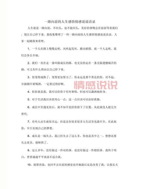 情感语录说说大全