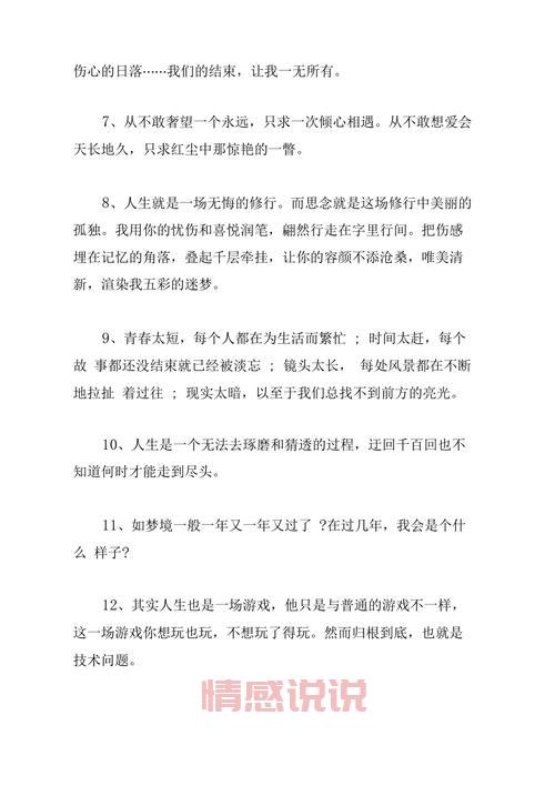 情感语录说说大全