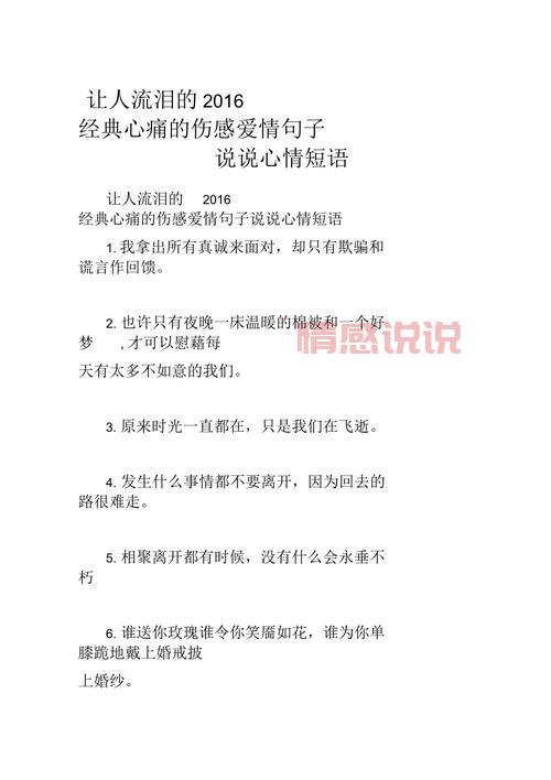 情感伤心句子说说心情