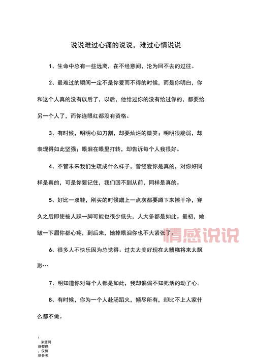 情感伤心句子说说心情