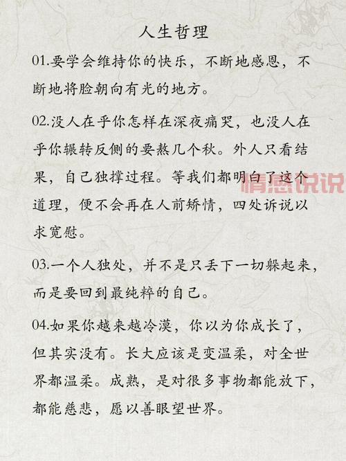 心情感悟的说说:人生的真谛与无奈思考