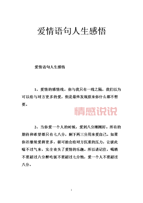 空间情感说说精选：关于爱情、人生与成长的感悟
