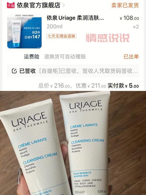 依泉清润洁肤乳