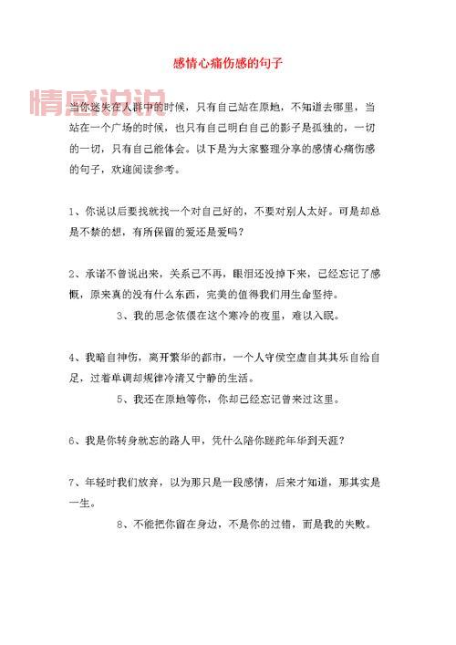 伤感爱情感情说说大全:关于心痛与放手的深刻表达