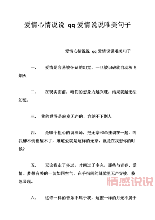 QQ情感说说长句精选:深刻心情与爱情感悟
