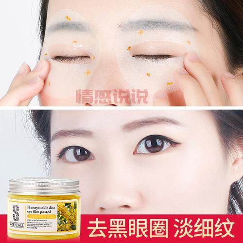 御泥坊金桂花精油淡纹眼膜,紧致眼袋淡化细纹必备