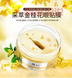 御泥坊金桂花精油淡纹眼膜,紧致眼袋淡化细纹必备