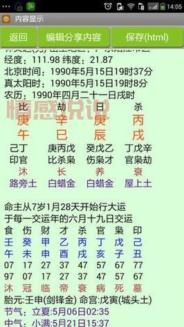 易经八字算命:如何通过八字预测未来运势
