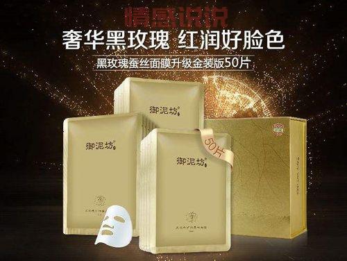 御泥坊黑玫瑰泥浆面膜：深层滋养，亮白肤色