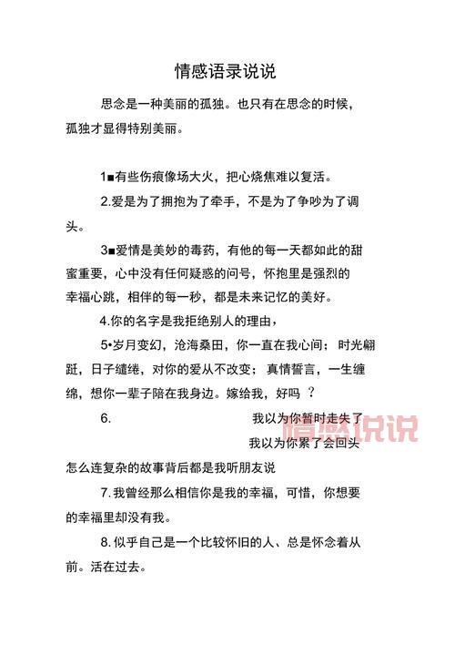 情感说说简短的句子大全：温暖心灵的精辟语录