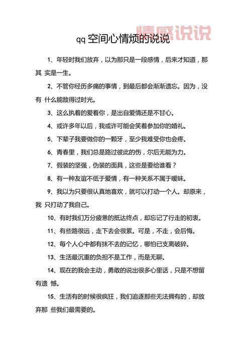 qq说说情感