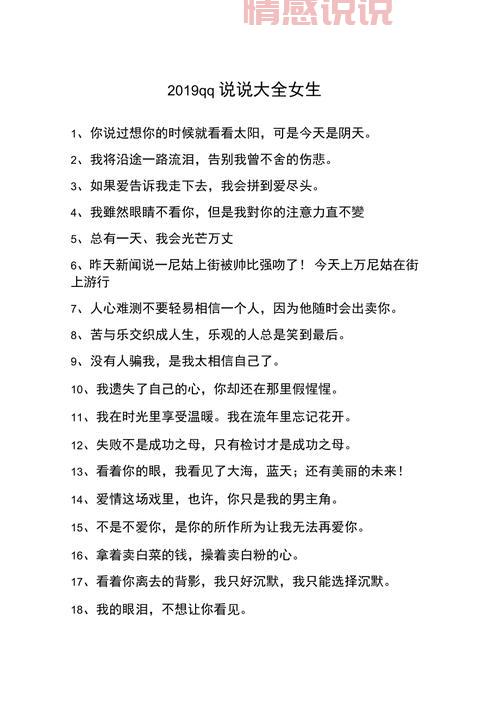 qq说说情感