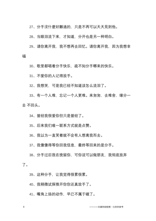 情感语录分手说说伤感