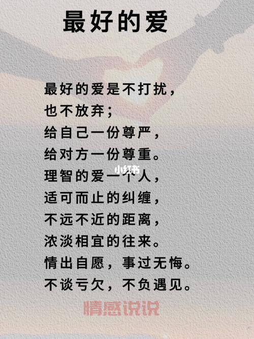 婚姻情感说说心情短语：表达爱与思考的经典语录