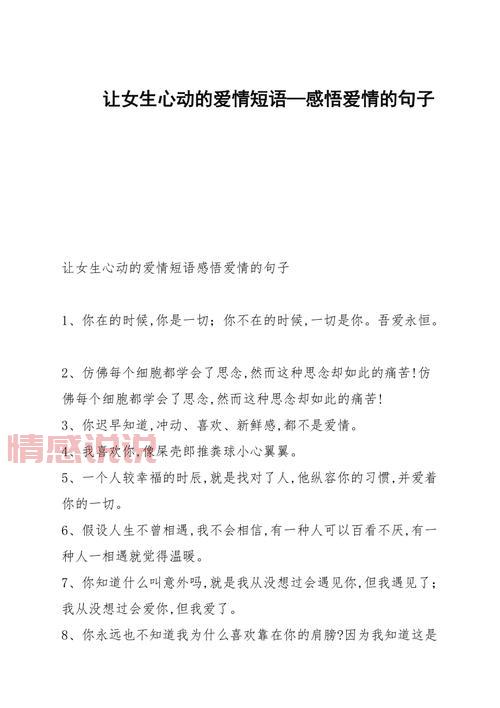 情感说说简语：心动瞬间的真挚表达