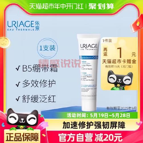 依泉舒缓修复霜：修护肌肤、舒缓泛红的必备面霜