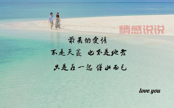 情感说说原创:温暖你我的句子,让爱与人生更美好