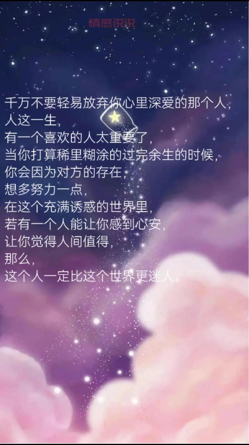 情感语录说说心语:温暖的爱情与人生感悟