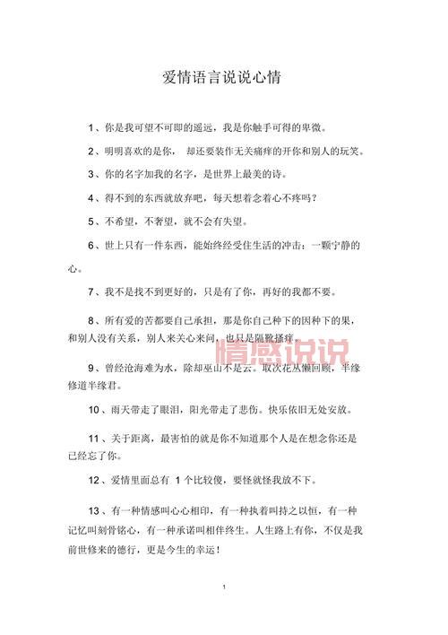 精选新情感说说:表达爱与伤感的心灵之语