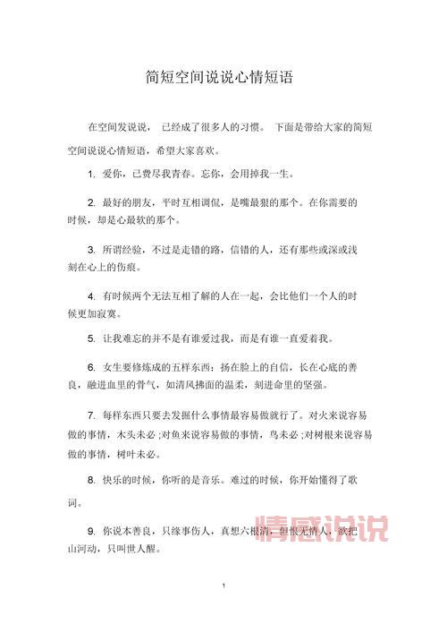 陌陌情感说说心情短语:那些让人心动的思绪