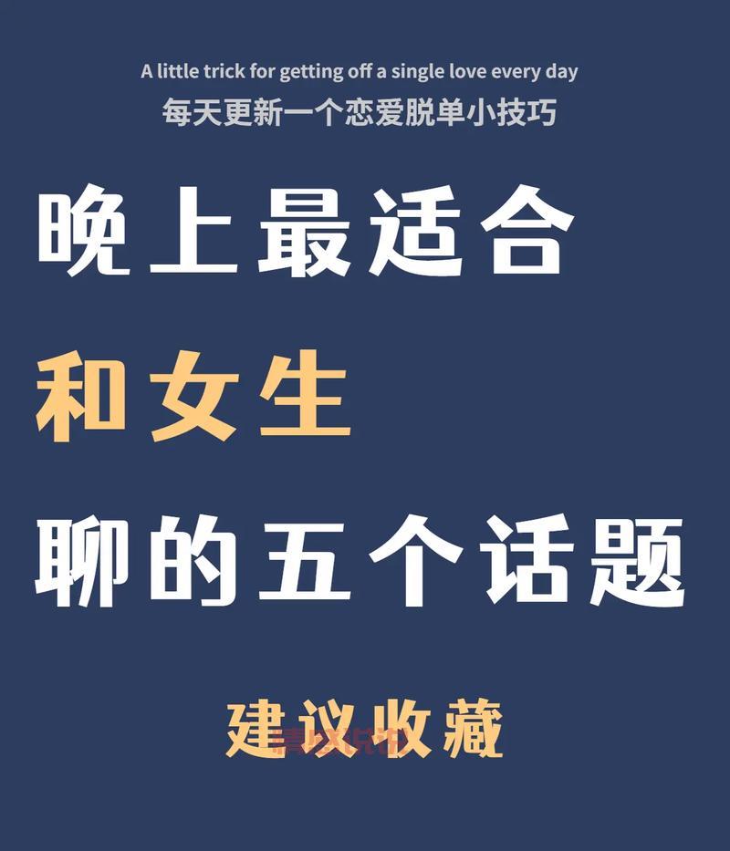 聊天找话题技巧大全:轻松打破沉默,提升交流技巧