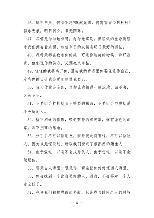 分手时的情感说说：那些无法抹去的伤痛与遗憾