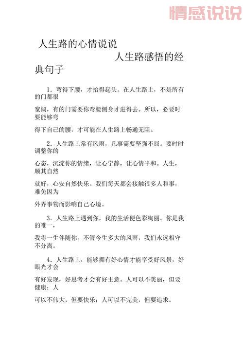 经典情感说说精选:触动心灵的爱与人生哲理