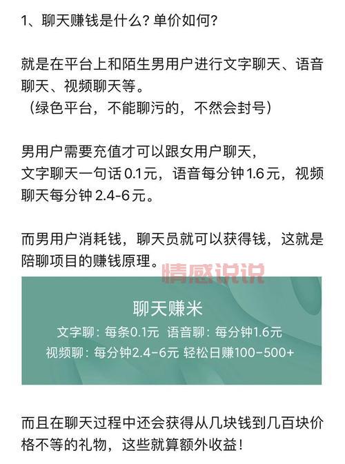 对聊交友怎么赚钱？揭秘平台分成与收入方式