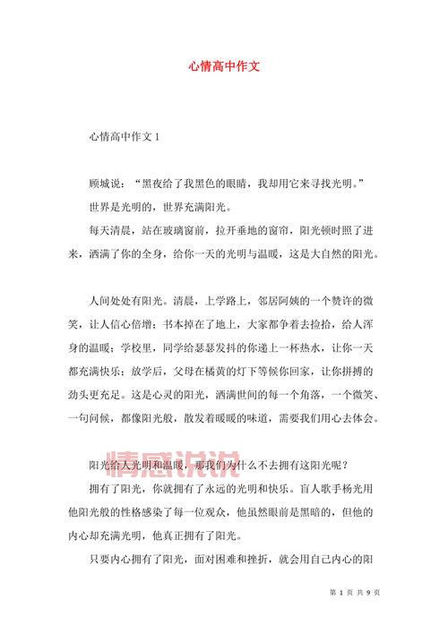 情感说说心情文章：记录每一份真实的心情故事