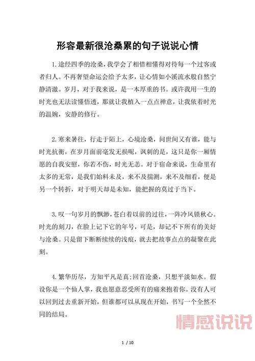 情感说说心情文章：记录每一份真实的心情故事