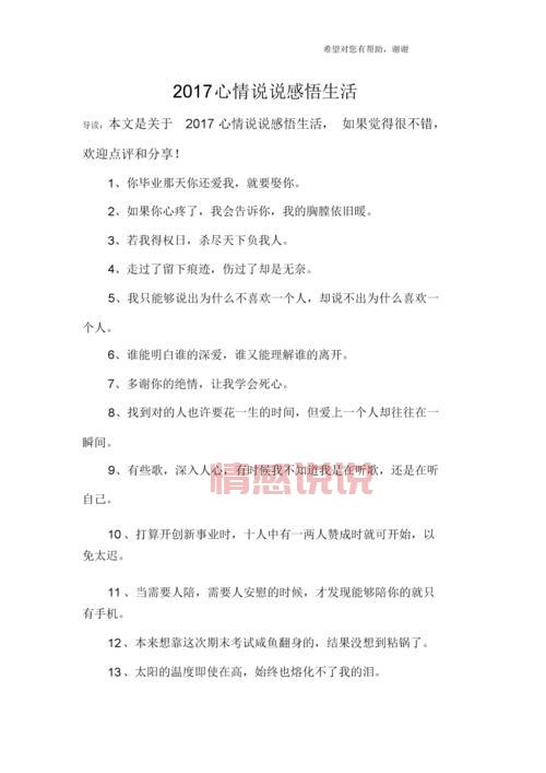 情感说说心情文章：记录每一份真实的心情故事