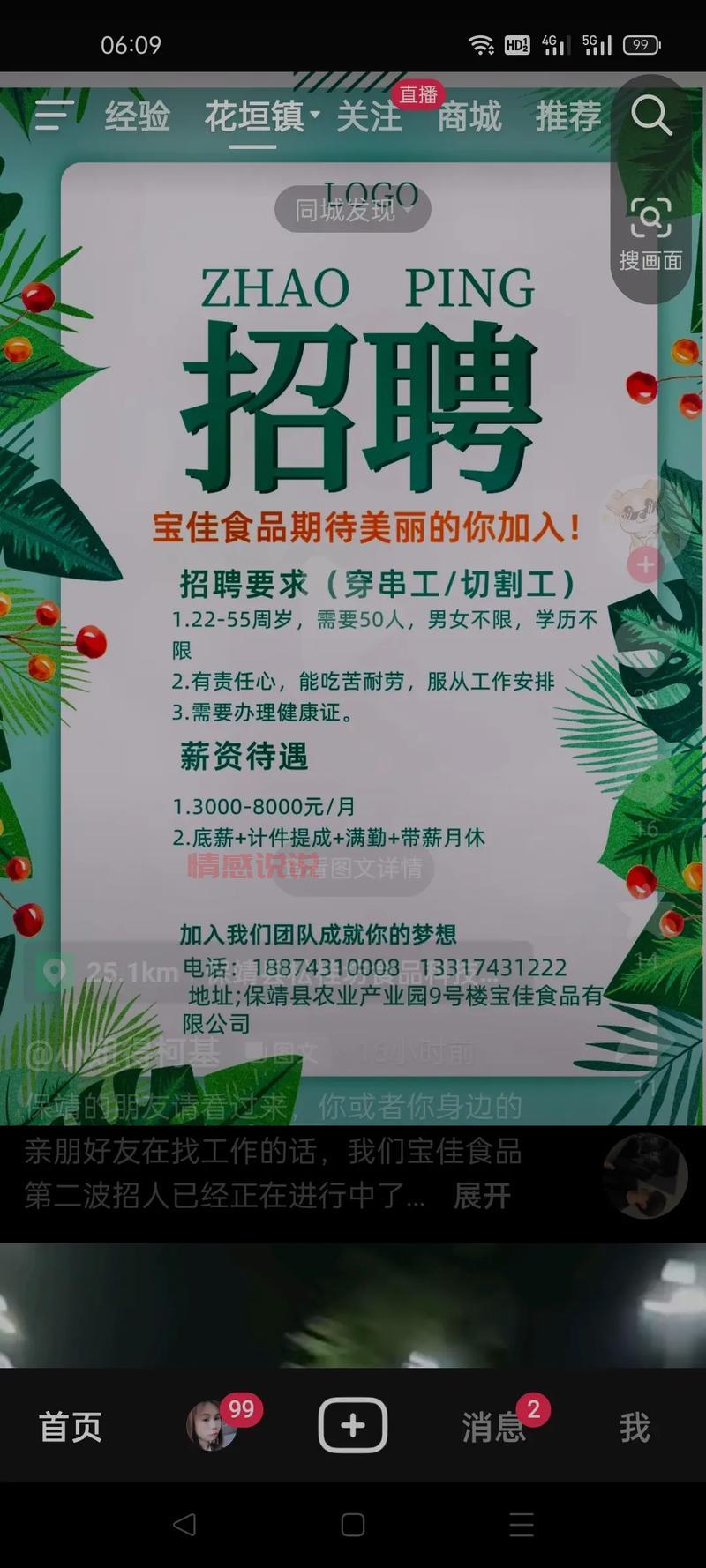 附近有需要招工的吗？最新招聘信息速查