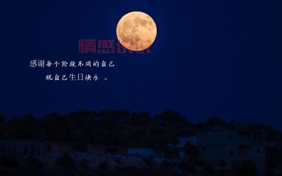 生日说说心情感悟经典:岁月无声,生日的深刻感悟