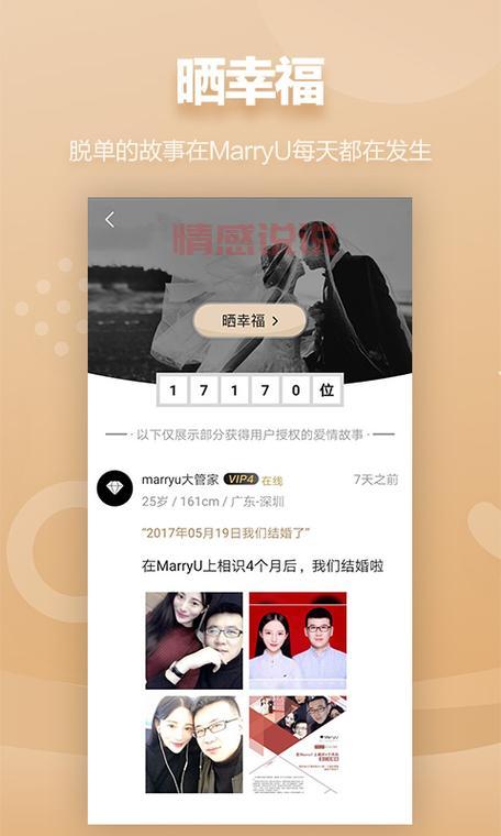 Marry U交友平台真实体验：是否值得信赖？