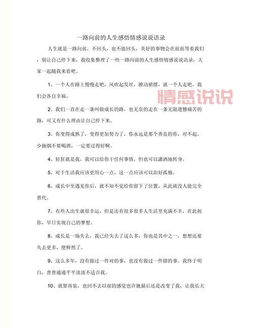 最新情感说说:那些温暖心灵的爱情与人生感悟