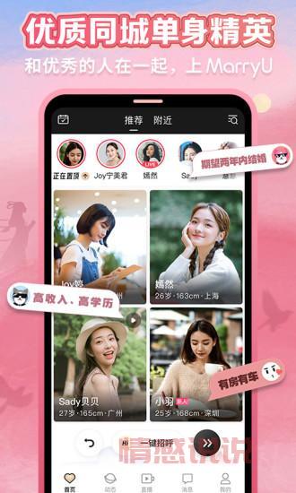 MarryU相亲交友平台:婚恋终身托管,打造真实安全交友环境