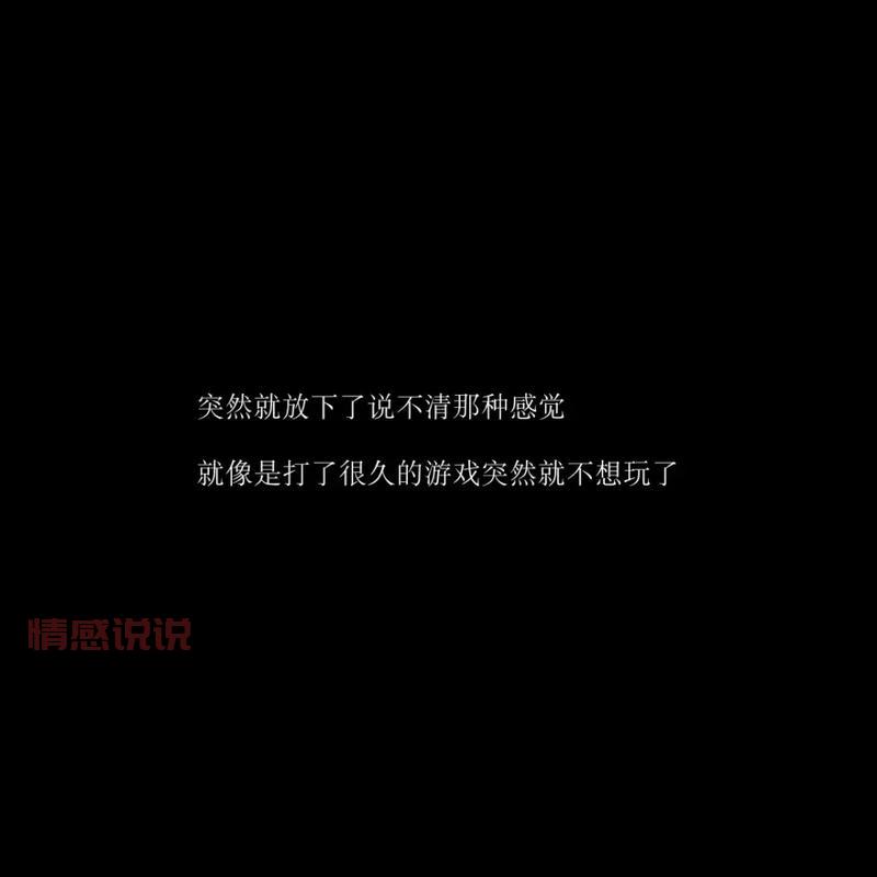 情感语录说说抖音：让你感同身受的深情表达