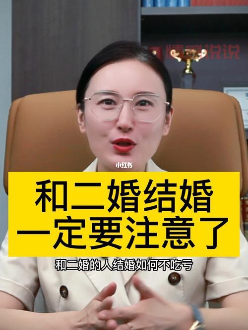 二婚女人能不能娶?这些关键因素你必须了解