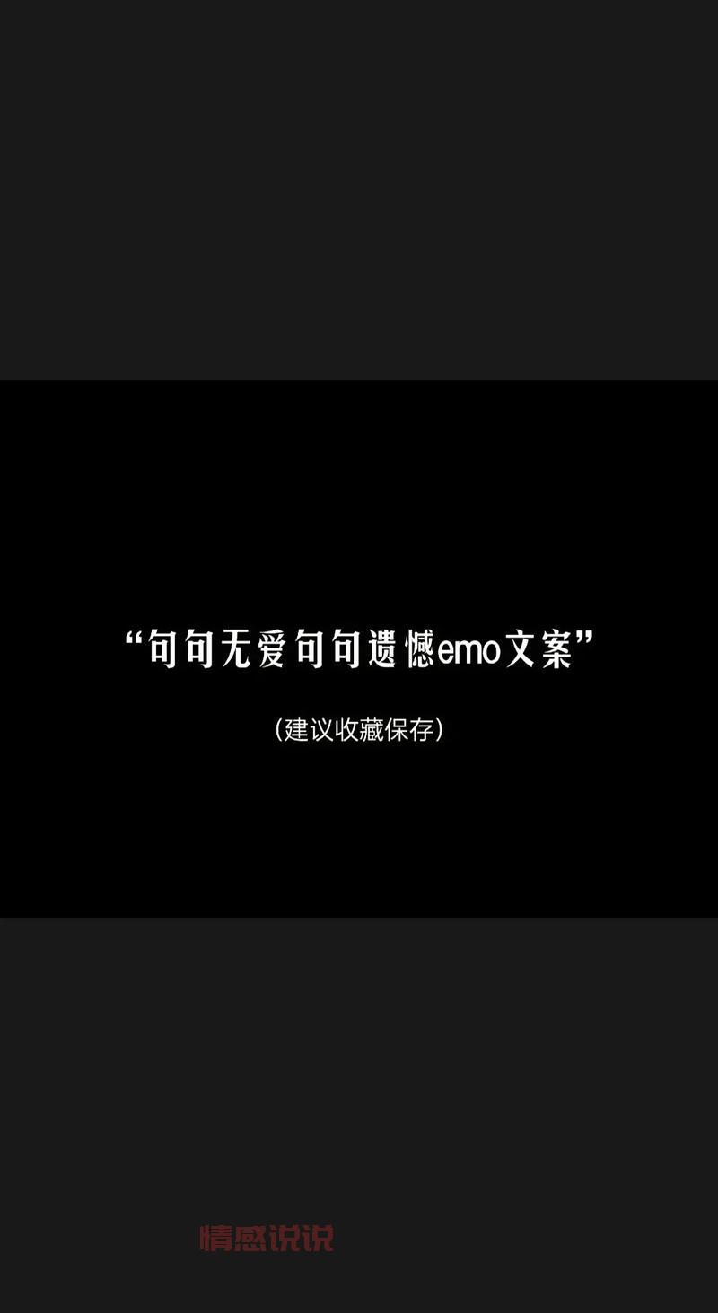 抖音情感语录说说短句：一段爱情，一生的遗憾