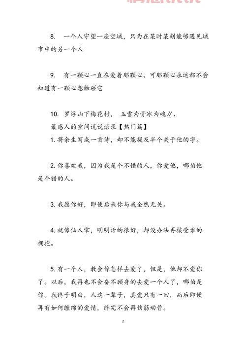 qq空间情感说说短语精选:让你感动到流泪的文字