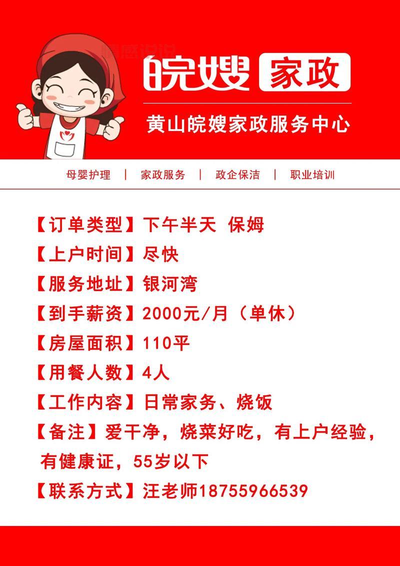 离我最近的保姆中介推荐:快速找到优质家政服务