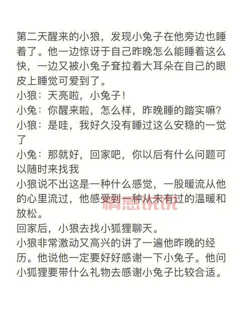 睡前小故事哄女朋友,甜蜜入梦的必选故事