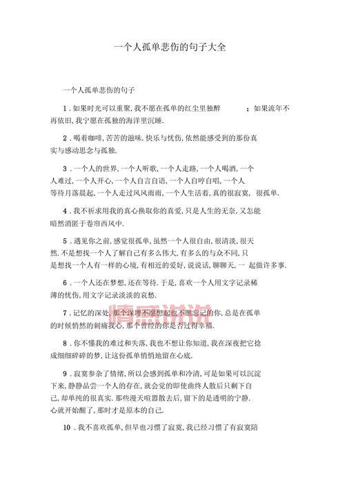 情感说说简短伤感的语句,感受孤独与失落的痛