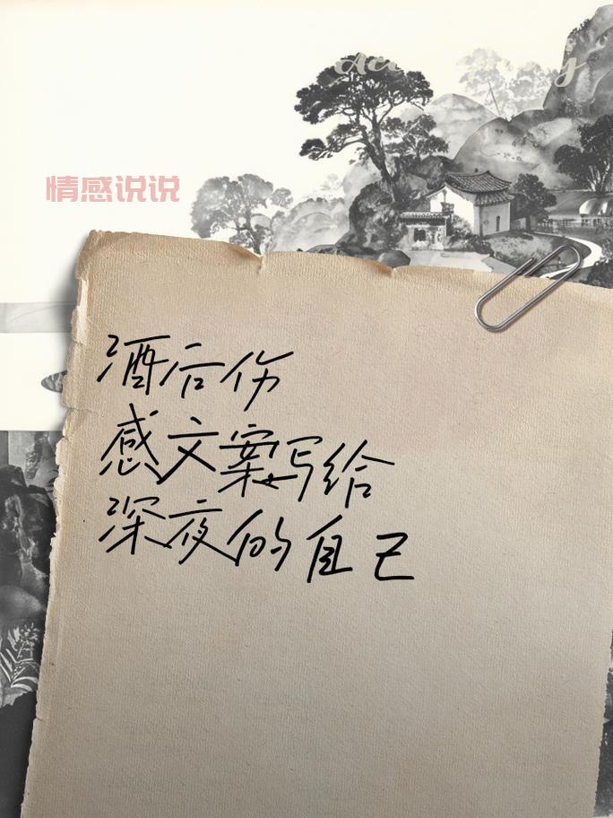 情感说说发朋友圈：真情流露的朋友圈文案