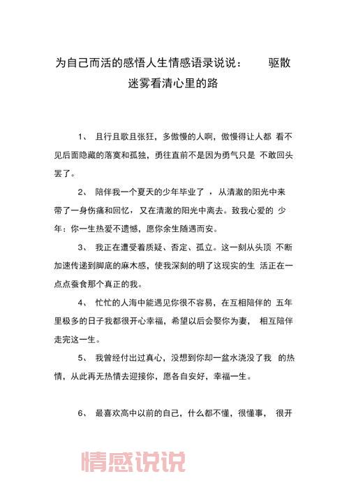 精选心情语录说说:让情感触动心灵的经典句子