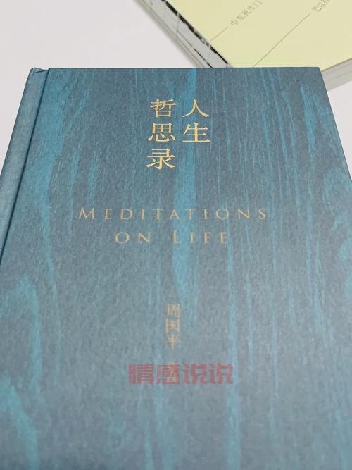 情感哲学句子说说心情:爱的真谛与人生哲思