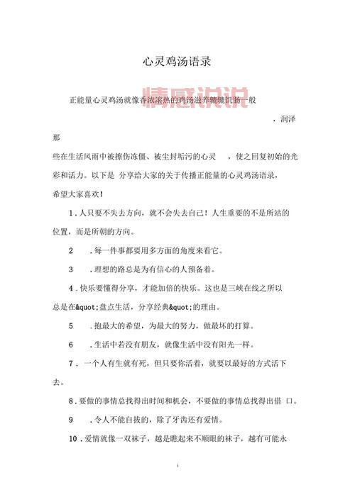 情感的话语空间说说:让你感动的心灵鸡汤与情感表达
